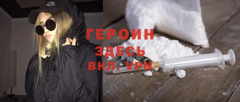 Героин Heroin  Истра 