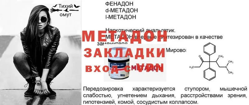 МЕТАДОН methadone  Истра 